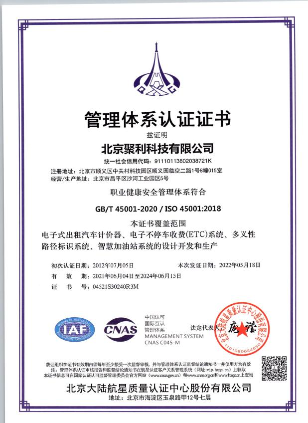 職業(yè)健康管理體系認(rèn)證證書(shū)